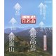 にっぽん百名山 中部・日本アルプスの山1 (NHK VIDEO) [Blu-ray Disc]