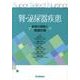 腎・泌尿器疾患－疾患の理解と看護計画(Ｓｕｐｅｒ　Ｓｅｌｅｃｔ　Ｎｕｒｓｉｎｇ) [全集叢書]