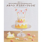 メルヘンデコスイーツレシピ－簡単かわいい ALL C'S CAFE&Baby King Kitchenが教え（DIA COLLECTION） [ムックその他]