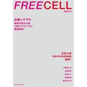 FREECELL 特別号16 加藤シゲアキ「閃光スクランブル」表紙巻頭12ページ/生田斗真「脳男」/吉田大八/高橋栄樹 [ムックその他]