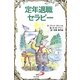 定年退職セラピー(Elf-Help books) [単行本]