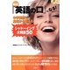 絶対『英語の口』になる!―中学英語で基礎から鍛えるシャドーイング大特訓50 [単行本]