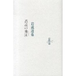 誤読の飛沫（りぶるどるしおる 50） [全集叢書]