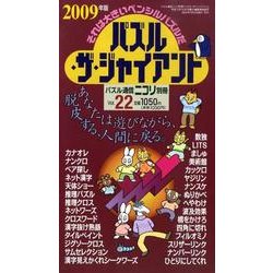 パズル・ザ・ジャイアント Vol.22 [ムックその他]