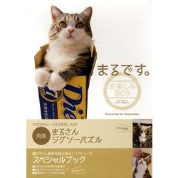 まるです。お楽しみBOX [ムックその他]