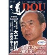 季刊道 No.175(2013冬号) [単行本]
