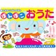 ぽんぽこおうた（音と光のリズムえほん） [絵本]