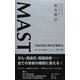 MAST代謝抗酸化補充栄養療法 [単行本]