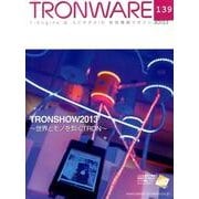 TRONWARE VOL.139(2013) [単行本]