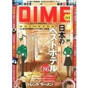 DIME (ダイム) 2013年 2/19号 [2013年2月5日発売] [雑誌]