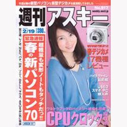 週刊アスキー2013年2月19日号 [2013年2月5日発売] [雑誌]