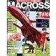 マクロス・クロニクル 新訂版 2013年 2/19号（3） [雑誌]
