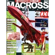 マクロス・クロニクル 新訂版 2013年 2/19号（3） [雑誌]