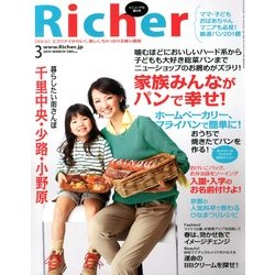 Richer (リシェ) 2013年 03月号 [2013年2月5日発売] [雑誌]