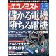 週刊 エコノミスト 2013年 2/12号 [2013年2月4日発売] [雑誌]