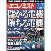 週刊 エコノミスト 2013年 2/12号 [2013年2月4日発売] [雑誌]