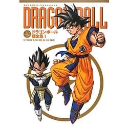 ヨドバシ Com 愛蔵版コミックス ドラゴンボール超全集 1 Story World Guide 愛蔵版 コミック 通販 全品無料配達