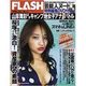 FLASH (フラッシュ) 2013年 2/19号 [2013年2月4日発売] [雑誌]
