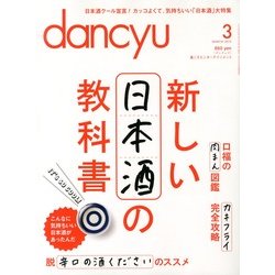 dancyu (ダンチュウ) 2013年 03月号 [2013年2月6日発売] [雑誌]