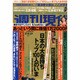 週刊現代 2013年 2/16・23合併号 [2013年2月4日発売] [雑誌]