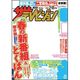 ザ・テレビジョン福岡・佐賀・山口（西）版2013年2月15日号 [2013年2月4日発売] [雑誌]