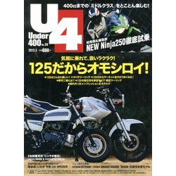 Under (アンダー) 400 2013年 03月号 [2013年2月6日発売] [雑誌]