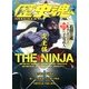 歴史魂 2013年 03月号 [2013年2月6日発売] [雑誌]