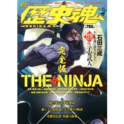 歴史魂 2013年 03月号 [2013年2月6日発売] [雑誌]