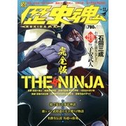 歴史魂 2013年 03月号 [2013年2月6日発売] [雑誌]