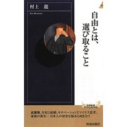 自由とは、選び取ること(青春新書INTELLIGENCE) [新書]