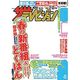 ザ・テレビジョン首都圏版 2013年2月15日号 [2013年2月6日発売] [雑誌]