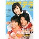 NHKウィークリーステラ関西版 2013年2月15日号 [2013年2月6日発売] [雑誌]
