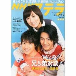 NHKウィークリーステラ関西版 2013年2月15日号 [2013年2月6日発売] [雑誌]