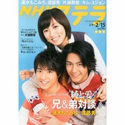 NHKウィークリーステラ関西版 2013年2月15日号 [2013年2月6日発売] [雑誌]