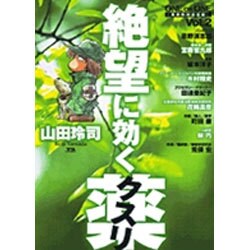 絶望に効くクスリ Vol.2－ONE ON ONE（ヤングサンデーコミックススペシャル） [コミック]
