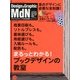 MdN (エムディーエヌ) 2013年 03月号 [2013年2月6日発売] [雑誌]