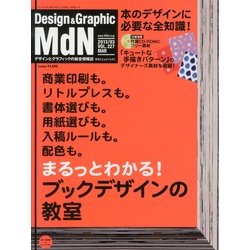 MdN (エムディーエヌ) 2013年 03月号 [2013年2月6日発売] [雑誌]