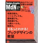 MdN (エムディーエヌ) 2013年 03月号 [2013年2月6日発売] [雑誌]