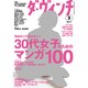 ダ・ヴィンチ 2013年 03月号 [2013年2月6日発売] [雑誌]