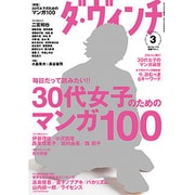 ダ・ヴィンチ 2013年 03月号 [2013年2月6日発売] [雑誌]