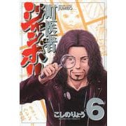 町医者ジャンボ！！（6）(KCデラックス) [コミック]