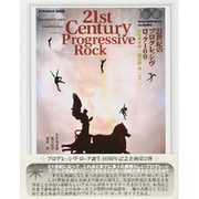 21世紀のプログレッシヴ・ロック100-STRANGE DAYS SELECTION（100 MASTERPIECE ALBUMS vol.4） [単行本]
