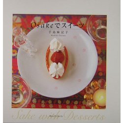 Osakeでスイーツ [単行本]