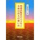 明徳出版社の六十年と小林日出夫の想い出 [単行本]