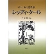 ヨドバシ.com - 渓水社 通販【全品無料配達】