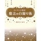 カンタン☆変身!魔法の自撮り術 [単行本]