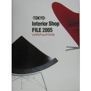 TOKYO Interior Shop FILE〈2005〉 [単行本]