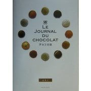 LE JOURNAL DU CHOCOLAT/チョコ日誌 [単行本]
