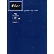 ソルギター曲集 8 標準版 [全集叢書]