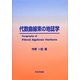 代数曲線束の地誌学 [単行本]